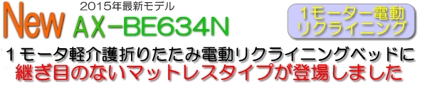 AX-BE635N