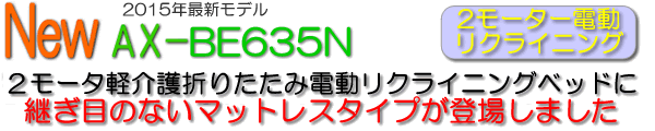 AX-BE635N