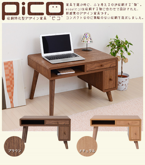 シリーズ家具 北欧デザインの収納家具ピコ 自分だけの北欧 シリーズ家具 北欧デザインの収納家具ピコ 自分だけの北欧