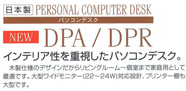 DPA・DPRパソコンラックロゴ