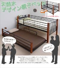 天然木とスチールのハイブリッドデザイン親子ベッド【送料無料】