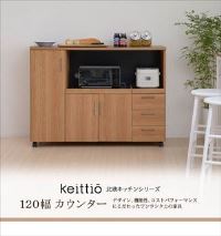 北欧デザインキッチンカウンター keittio120 （組立式）【送料無料】