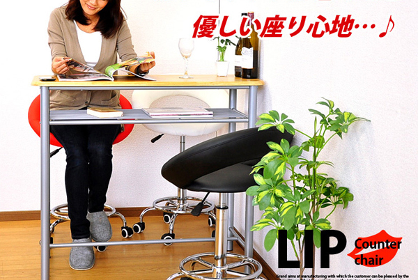 カウンターチェア LIP -リップ- /