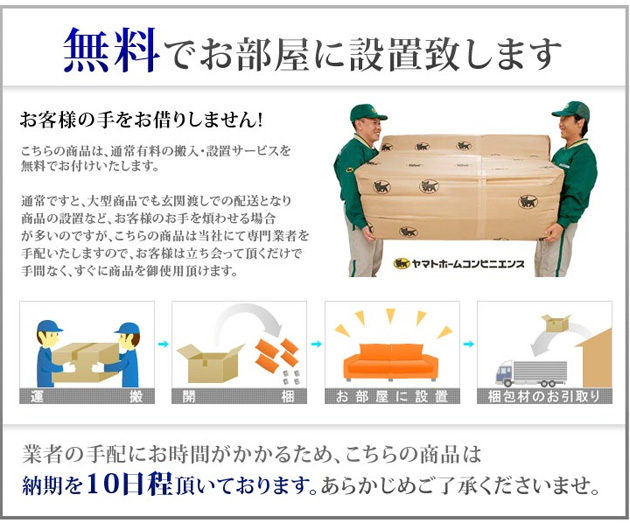 無料でお部屋に搬入いたします