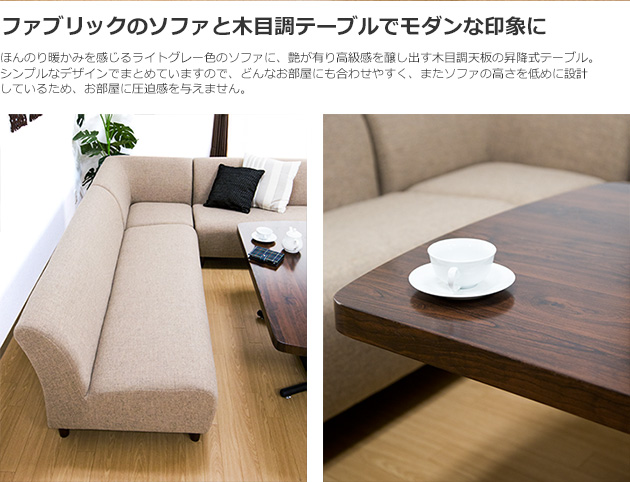 木目調テーブルとファブリックソファのマッチング